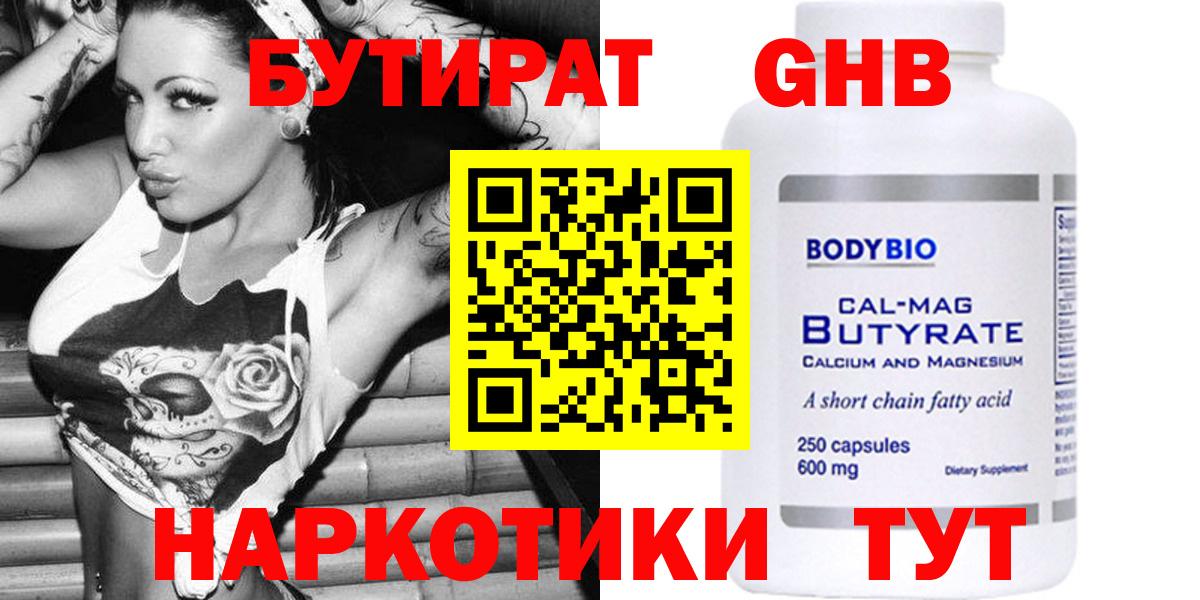 Ленинск-Кузнецкий  Бутират бутик  Вход с VPN 