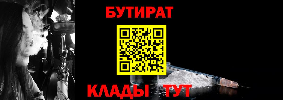 Бутират буратино Ленинск-Кузнецкий