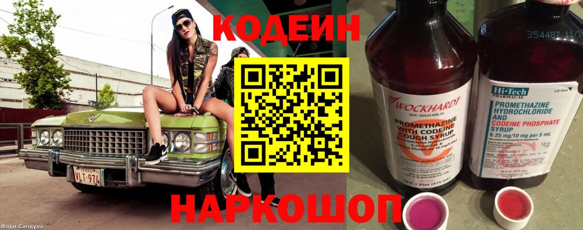 Кодеиновый сироп Lean напиток Lean (лин) Ленинск-Кузнецкий