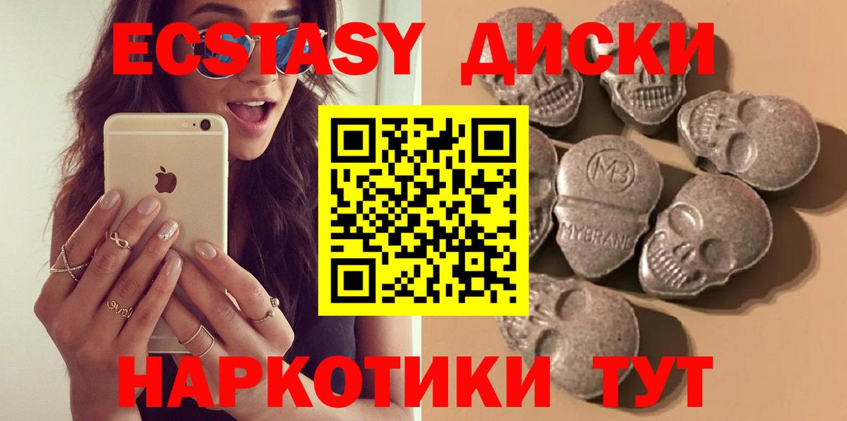 Экстази 250 мг Ленинск-Кузнецкий